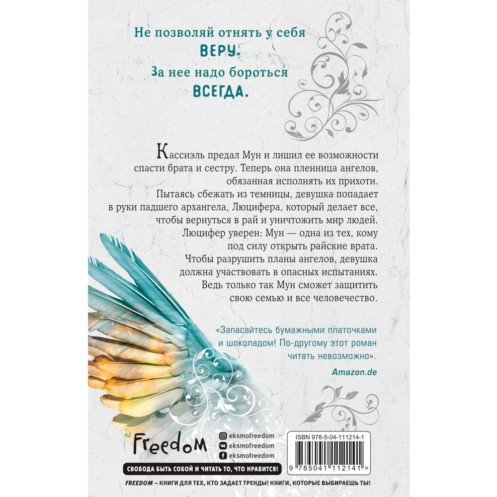 Книга "Гнев ангелов (#2)", Мара Вульф