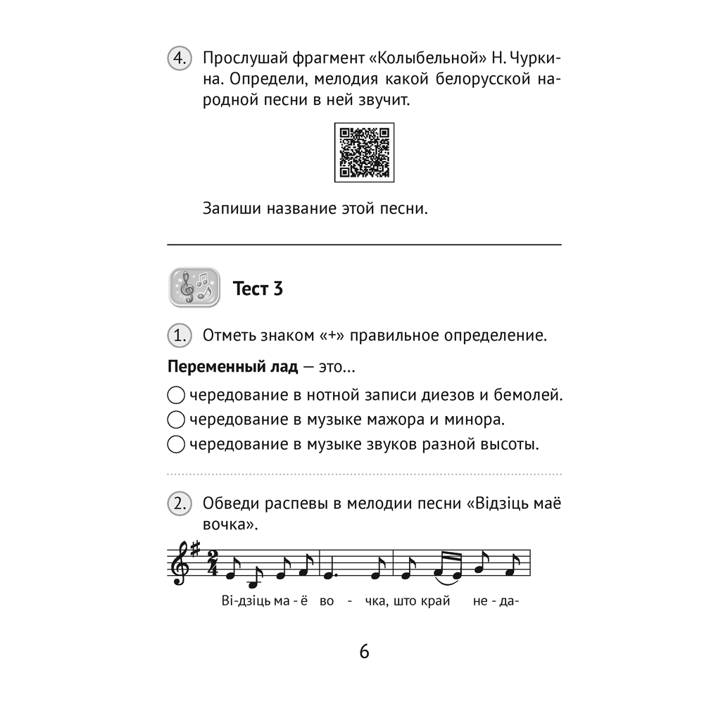 Музыка. 4 класс. Тесты, Ковалив В.В., Аверсэв - 5