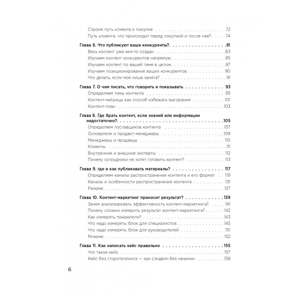 Книга "Экспертный контент в маркетинге. Как приносить пользу клиенту, завоевывать его доверие и повышать свои продажи", Светлана Ковалева - 5