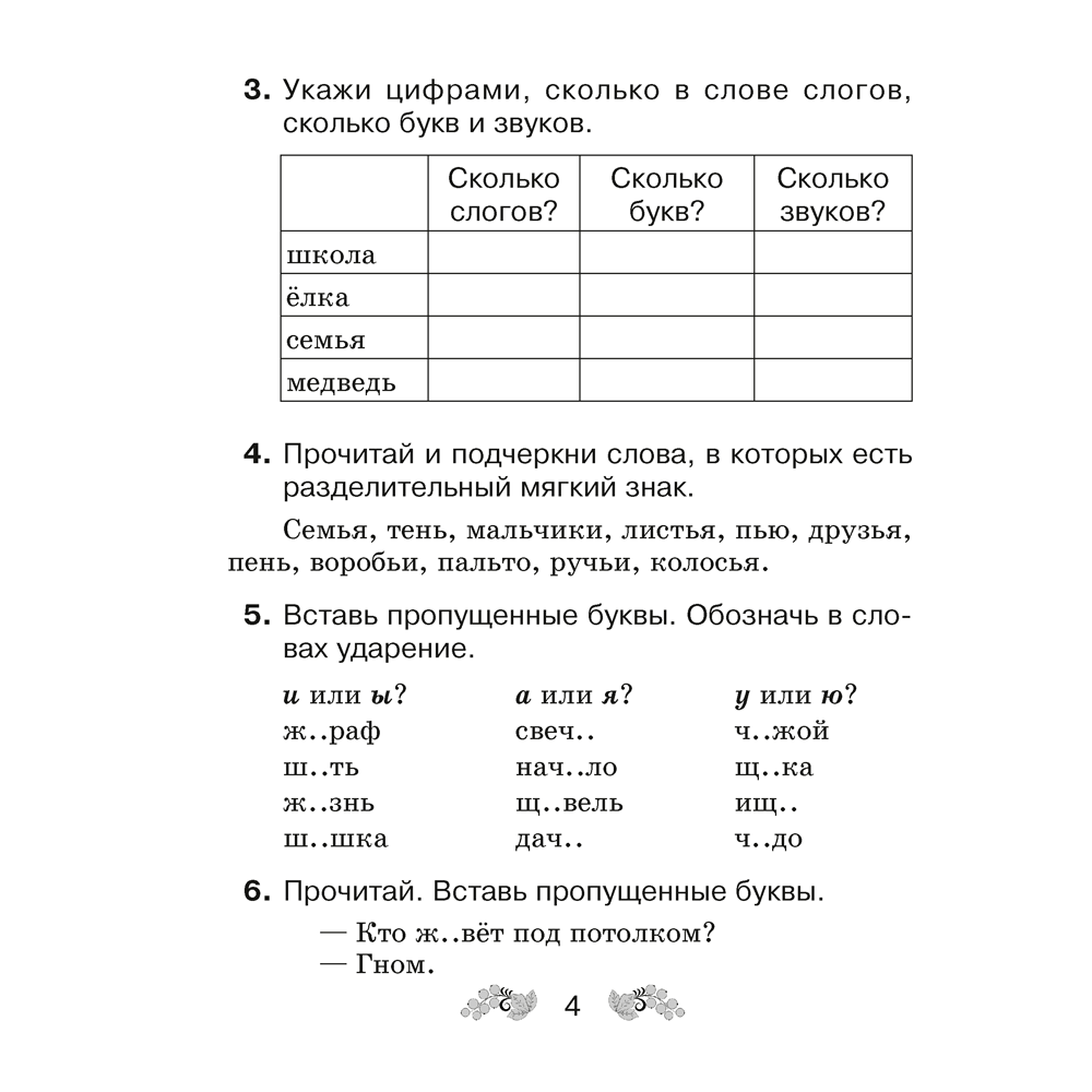Книга "Русский язык. 3 класс. Рабочая тетрадь (для школ с русским и белорусским языками обучения)", Верниковская А.В., Грабчикова Е.С. - 3