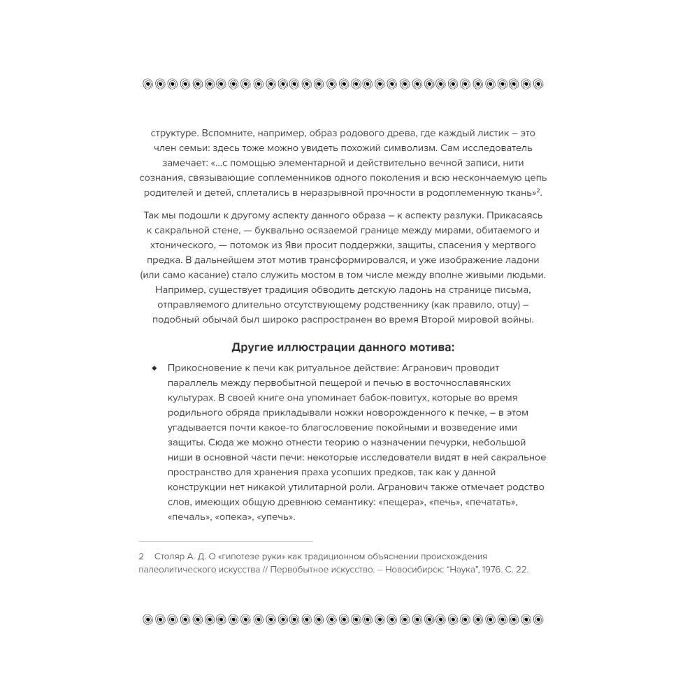 Раскраска "Мир на ладони. Магическая тетрадь-раскраска", Ара Чалым - 4