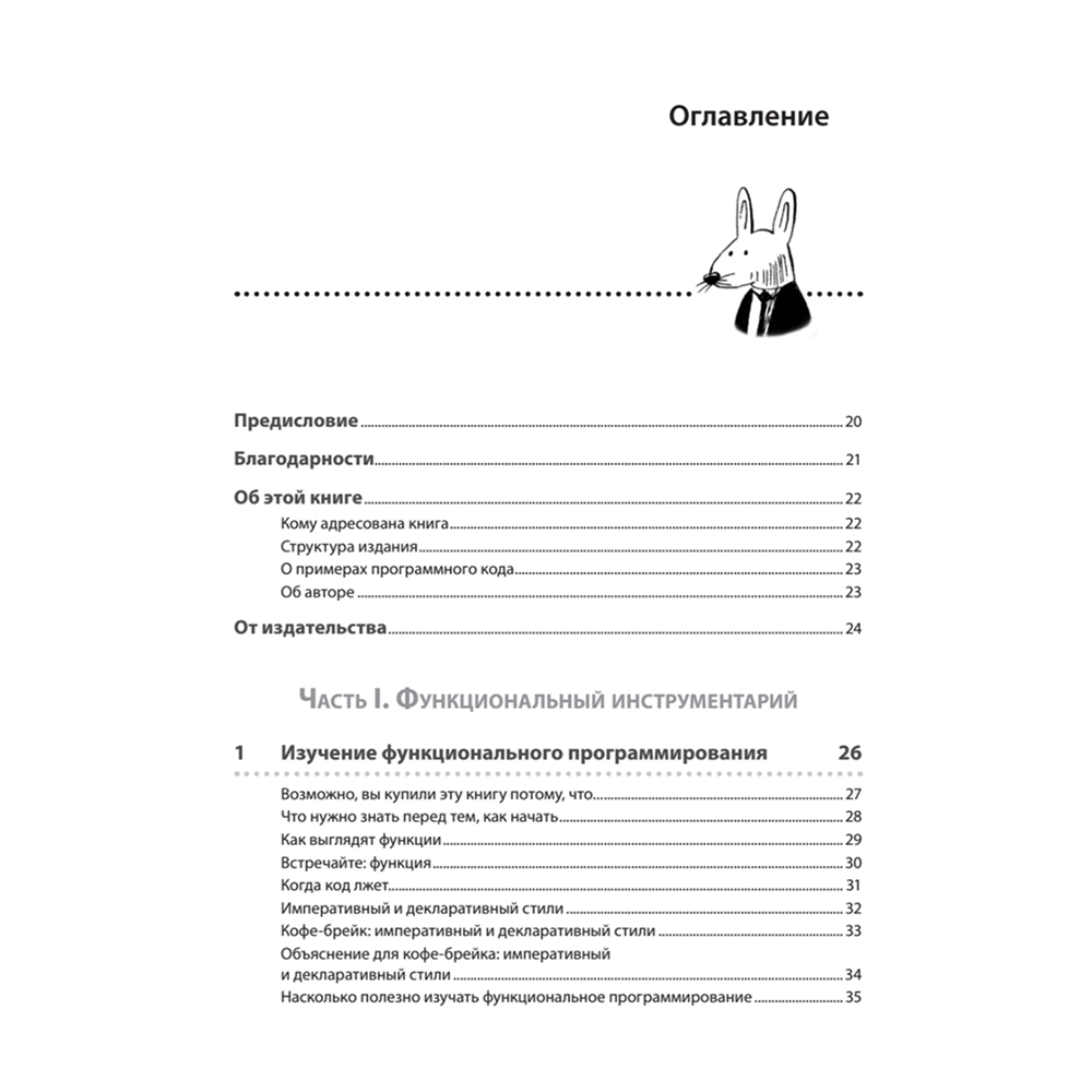 Книга "Грокаем функциональное программирование", Михал Плахта