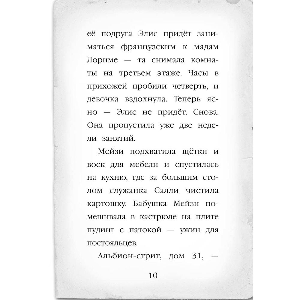 Книга "Призрак кошки (#3)", Холли Вебб - 6