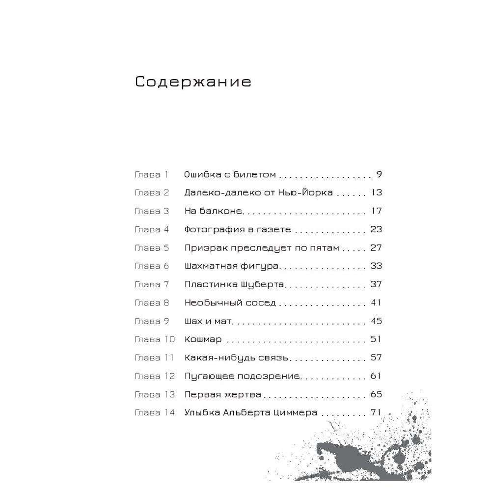 Книга "Эрик Фоглер и преступление белого короля", Беатрис Осес
