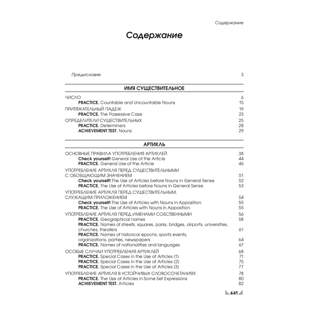 Книга "Английский язык.Upgrade your English Grammar", Т.В. Пархамович 