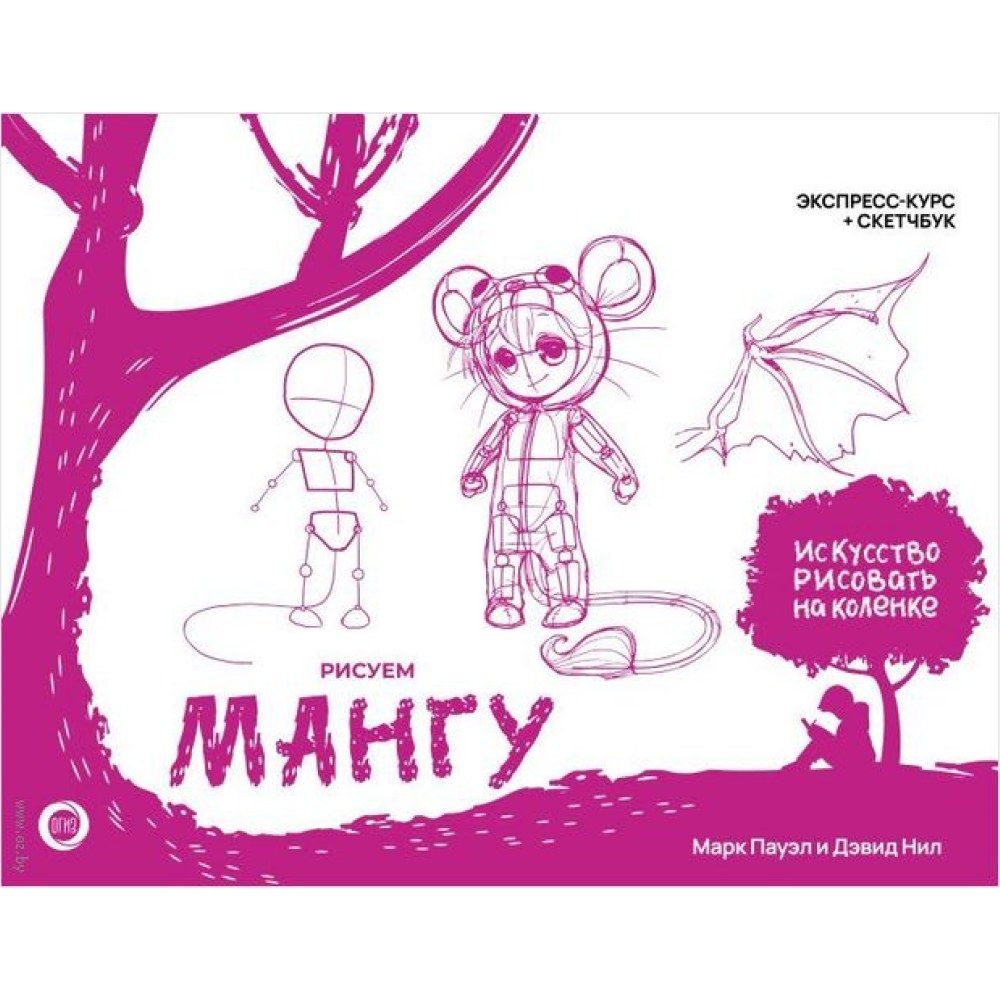 Книга "Рисуем мангу. Экспресс-курс + скетчбук", Дэвид Нил, Марк Пауэл