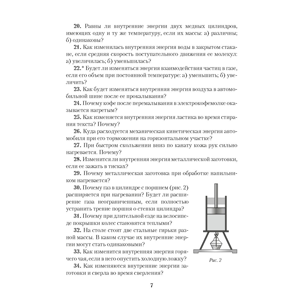 Физика. 8 класс. Сборник задач, Исаченкова Л. А. Слесарь И. Э. - 5