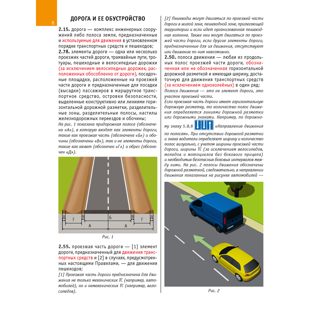 Книга "ПДД Республики Беларусь. Конспект для учащихся автошкол", Вежновец Л. - 7