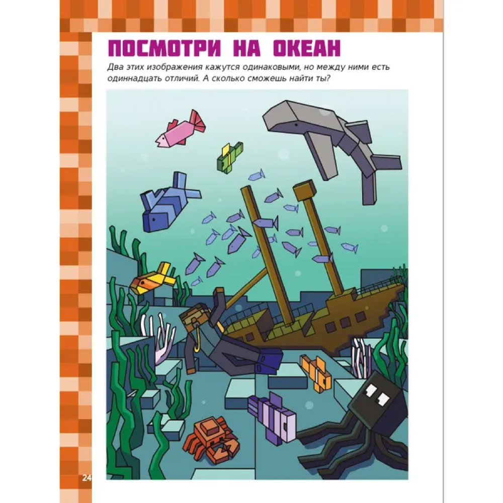 Книга "MINECRAFT. Большая книга игр и головоломок для майнкрафтеров" - 3
