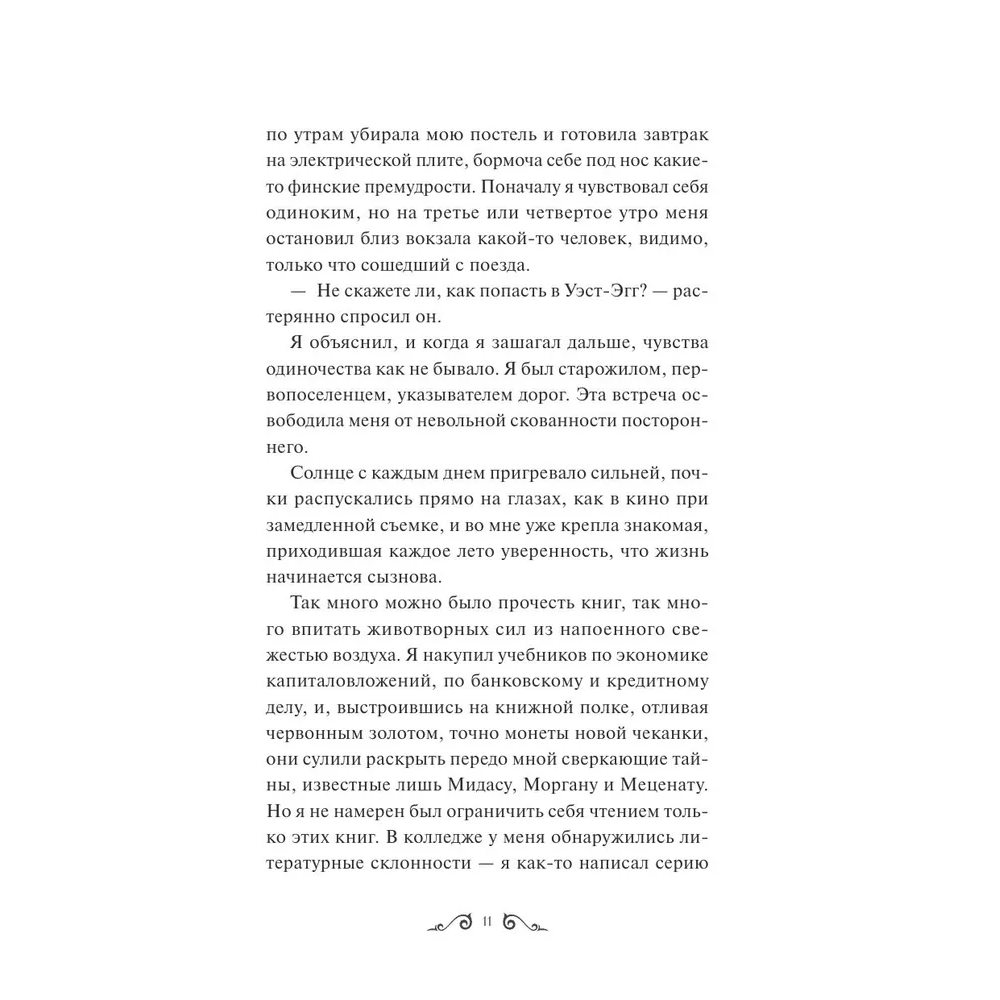 Книга "Великий Гэтсби. Вечные истории. Young Adult", Фрэнсис Скотт Фицджеральд - 5
