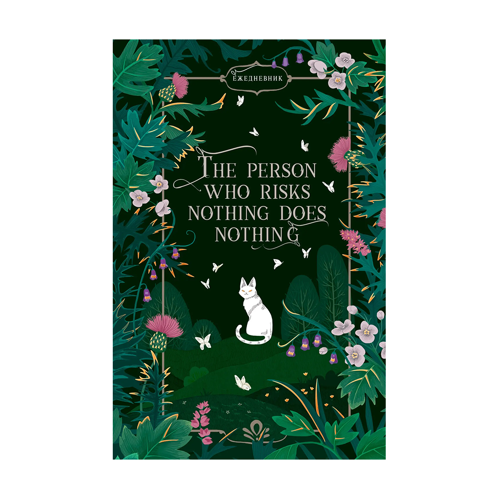 Ежедневник недатированный "Fantasy. Таинственный сад", A5, 128 листов, зеленый - 2