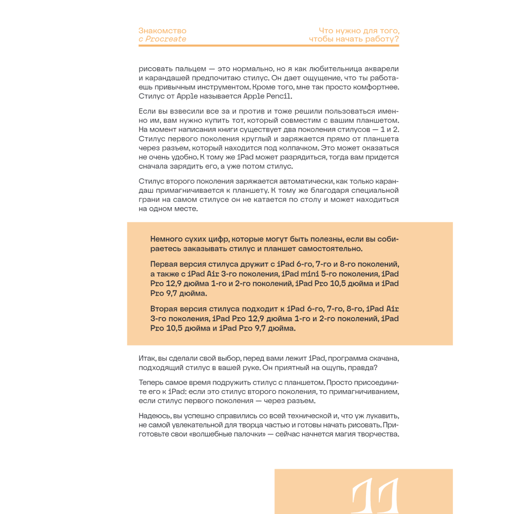 Книга "Рисуем в Procreate с нуля. Полное руководство для начинающих художников", Алиса Первухина - 9