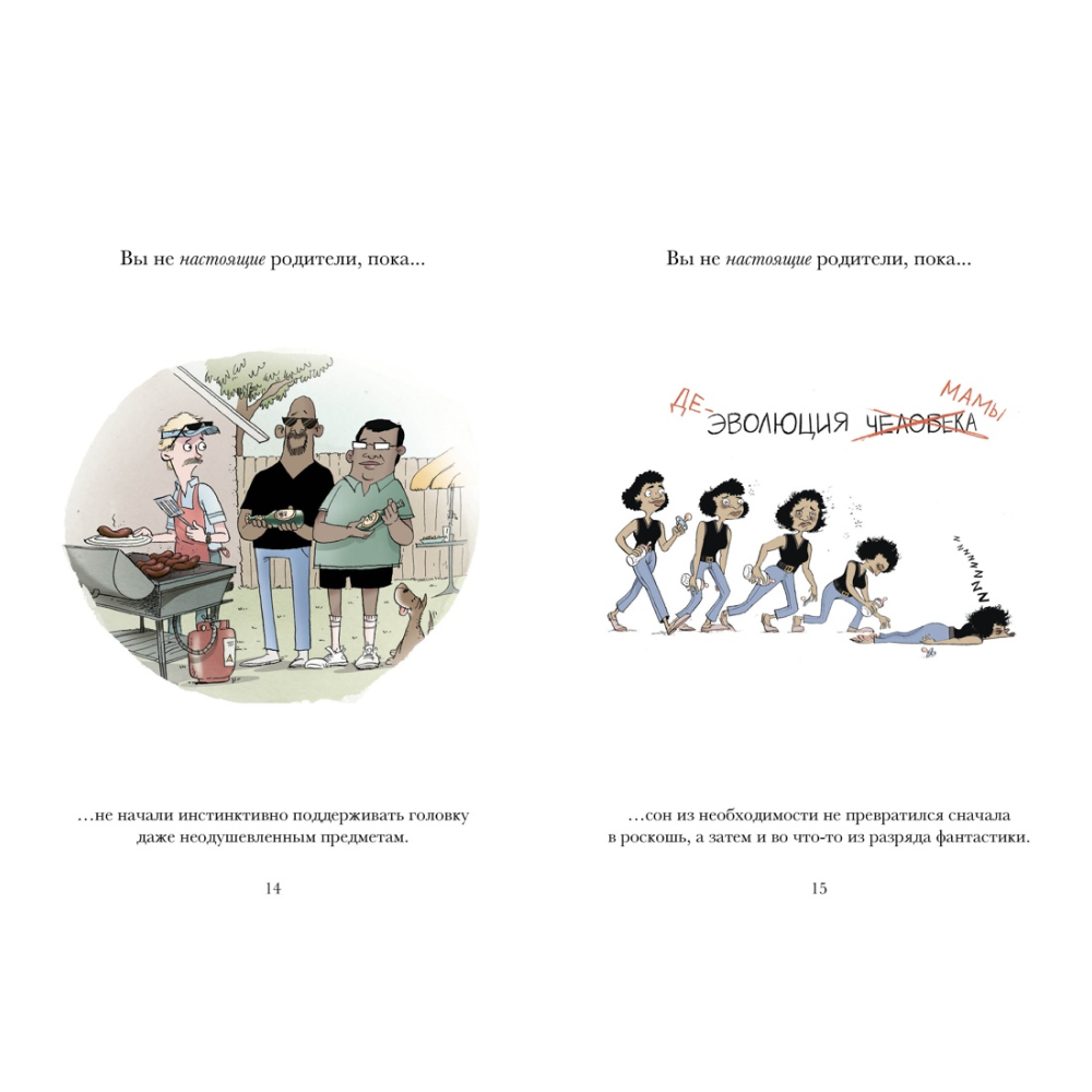 Книга "Вы не настоящие родители, пока...", Дули С. - 2