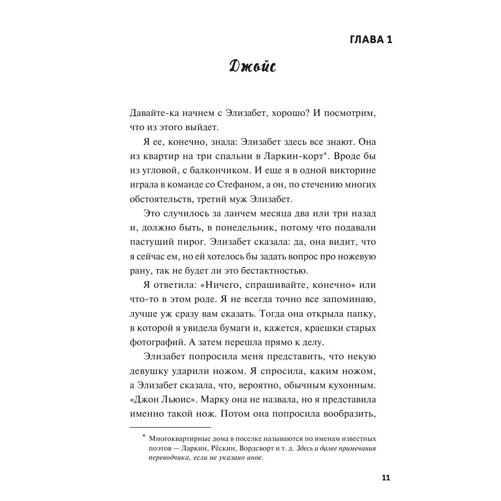 Книга "Клуб убийств по четвергам", Ричард Томас Осман - 5