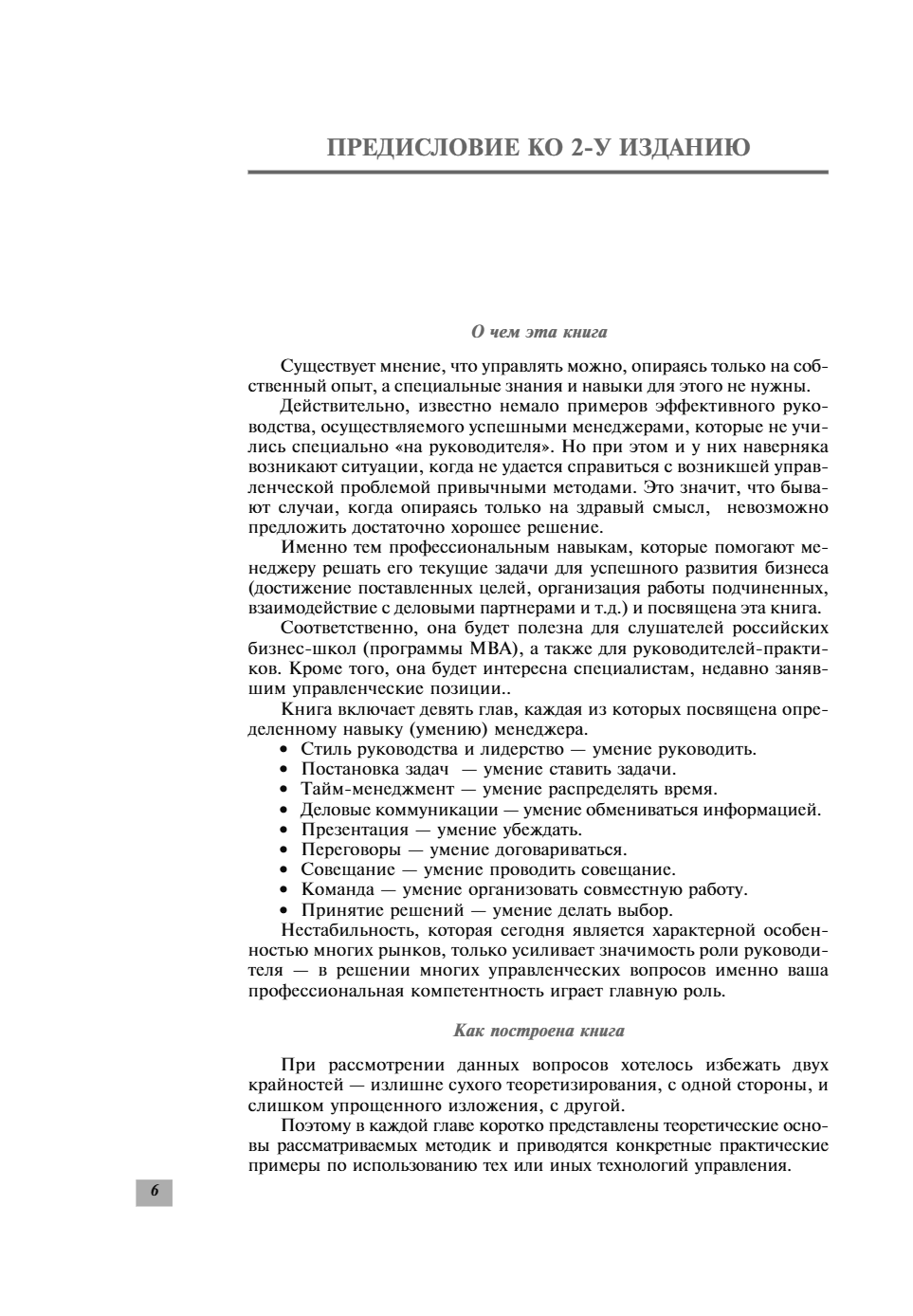 Книга "Профессиональные навыки менеджера. Повышение личной и командной эффективности", Ирина Рыженкова - 8