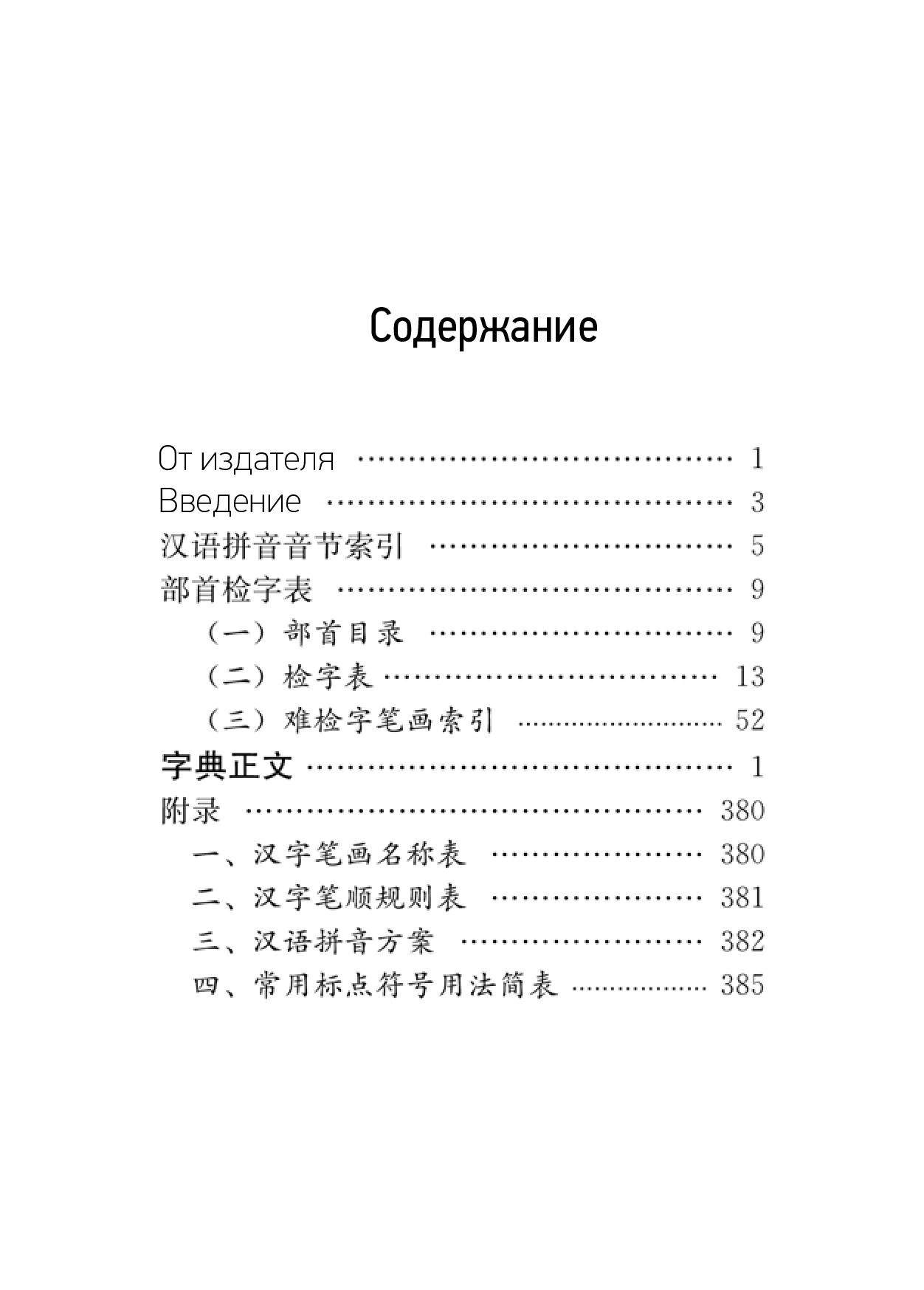 Книга "Учебный иероглифический словарь" - 3