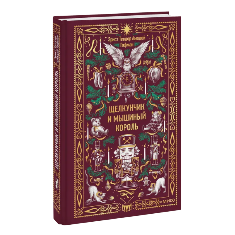 Книга "Вечные истории. Щелкунчик и мышиный король", Эрнст Теодор Амадей Гофман