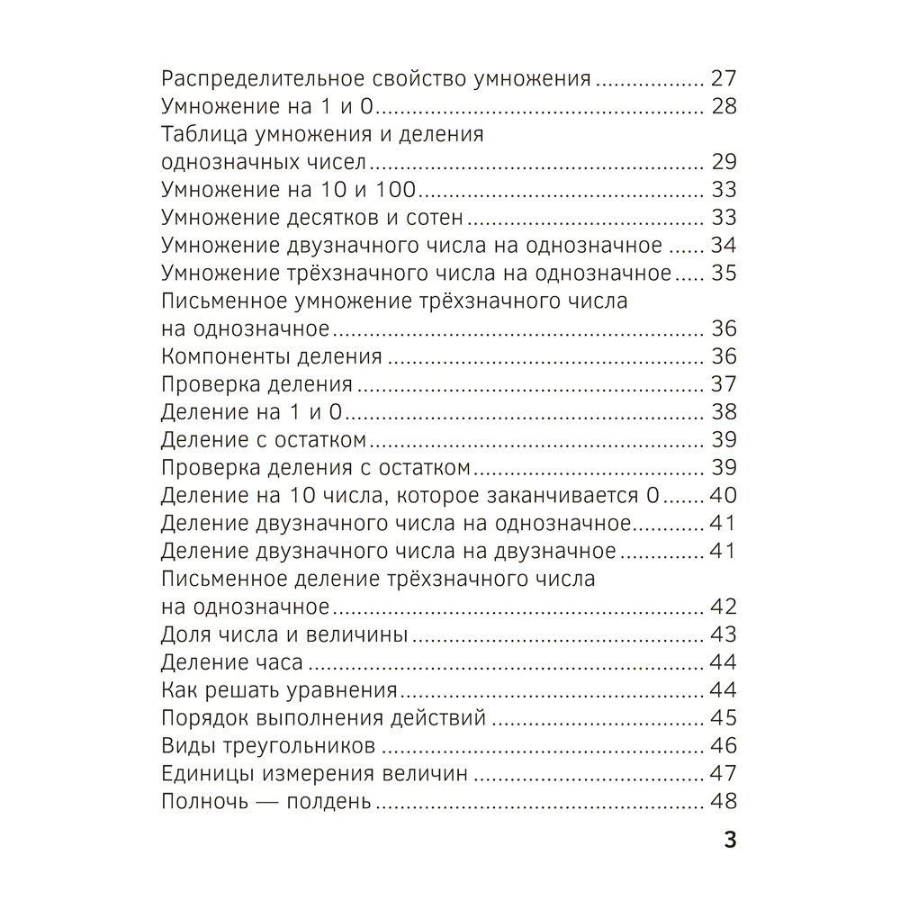 Книга "Запоминалки по математике. 3 кл", Ковалевская Н.Л. - 4