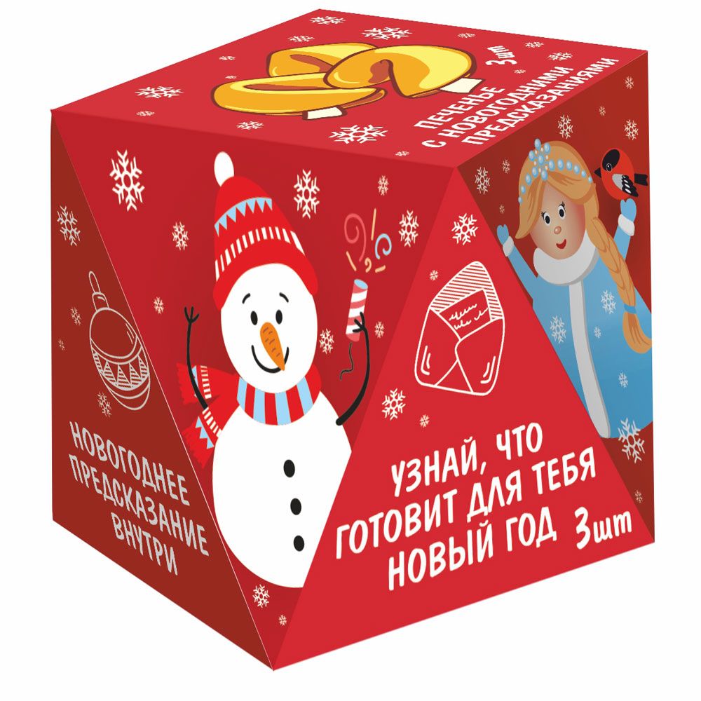 Печенье "Предсказание", 6 г, 3 шт