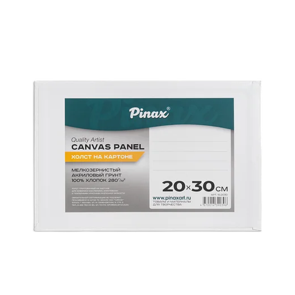 Холст на картоне "Pinax", 20х30 см, 100% хлопок, 280 г/м2, мелкое зерно