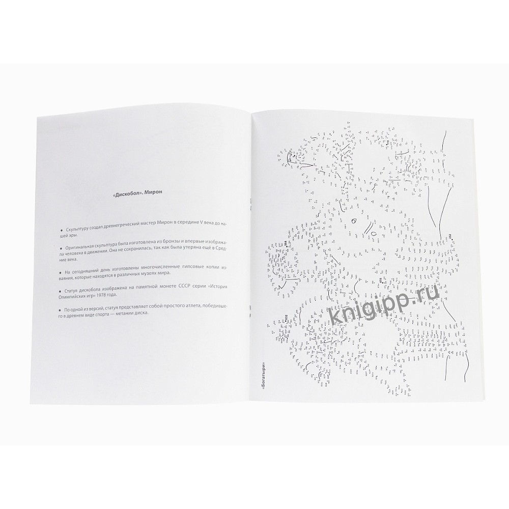 Раскраска по точкам "Соедини по точкам. Шедевры искусства"