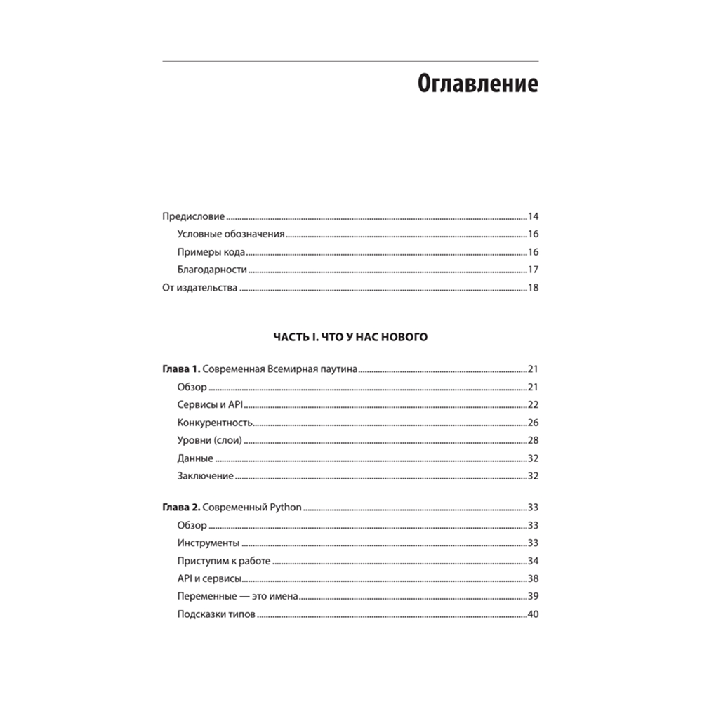 Книга "FastAPI: веб-разработка на Python", Билл Любанович