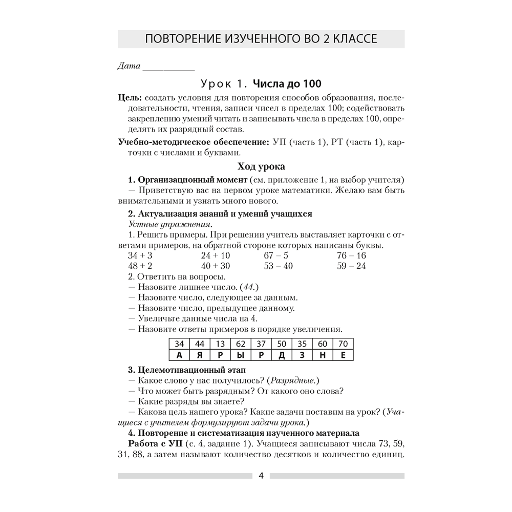 Книга "Математика. План-конспект уроков. 3 класс", Лапицкая Е. П. - 3