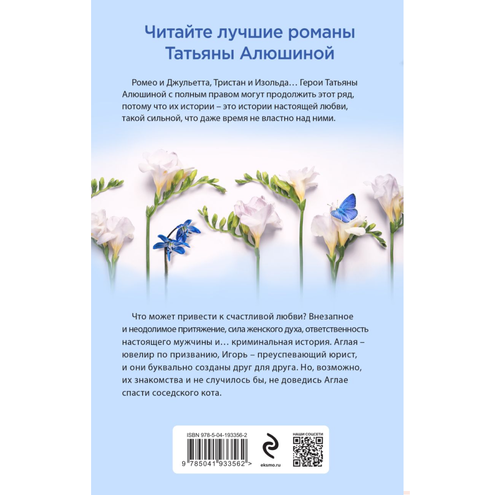 Книга "Ломаные линии судьбы", Татьяна Алюшина