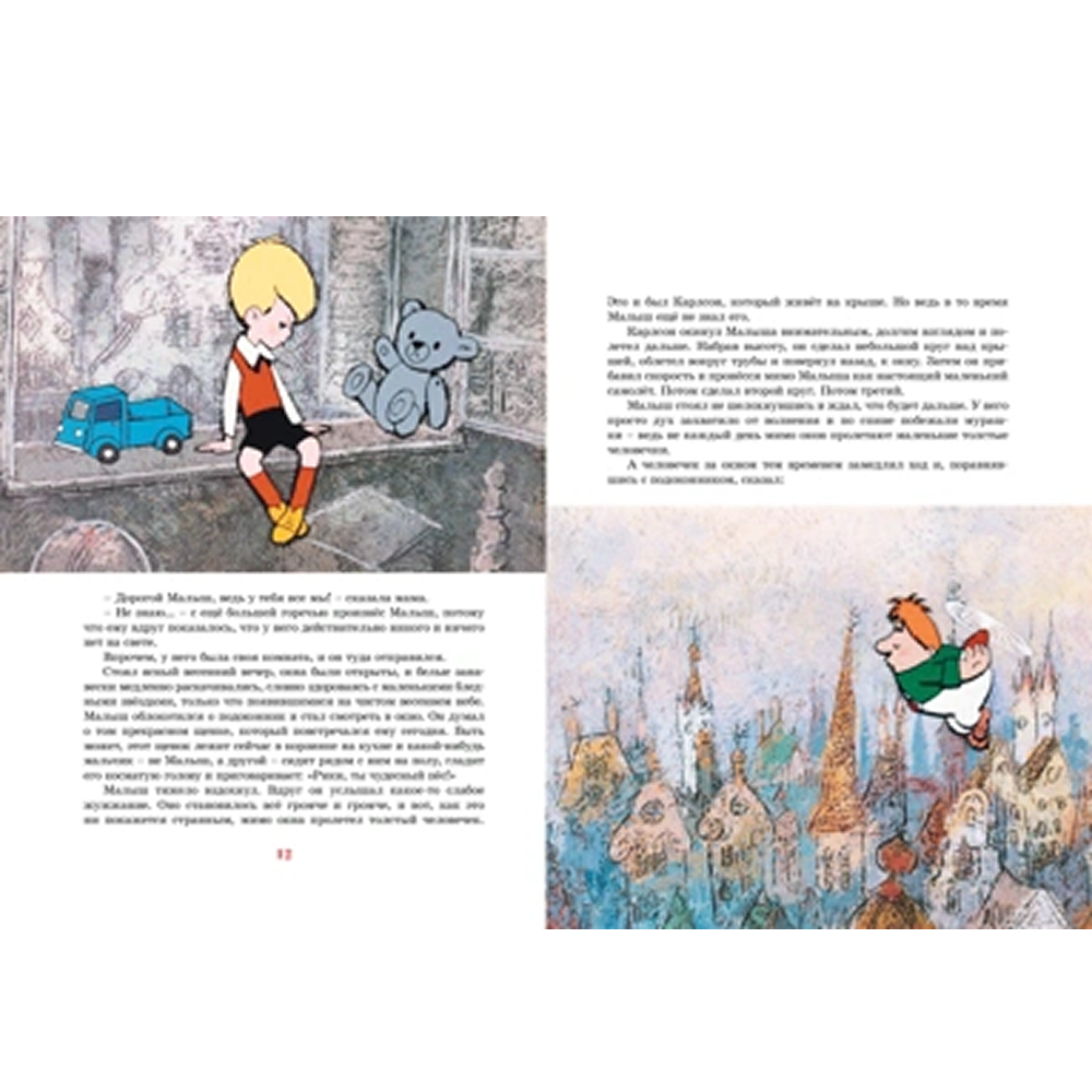 Книга "Малыш и Карлсон, который живёт на крыше", Астрид Линдгрен, илл. Анатолий Савченко - 3