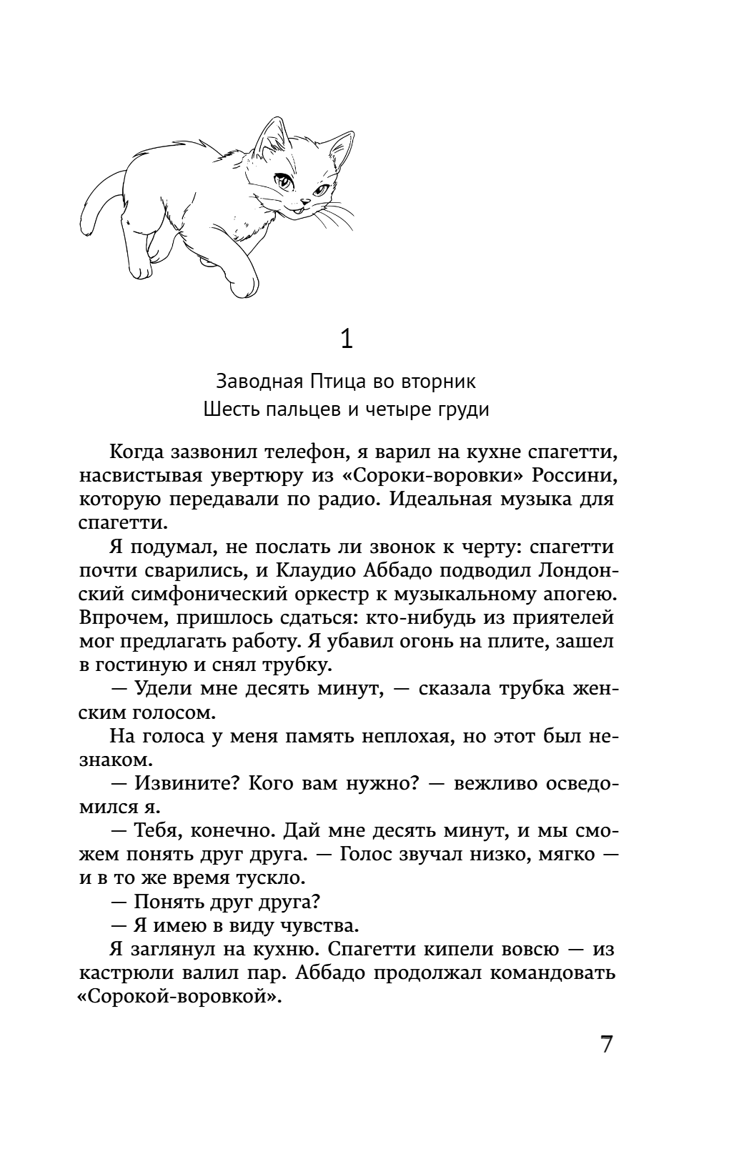 Книга "Хроники Заводной птицы", Харуки Мураками - 11