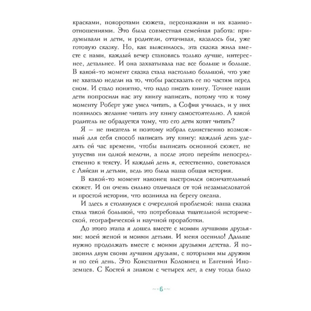 Книга "Петтерсы. Дети океанов", Павел Воля - 3