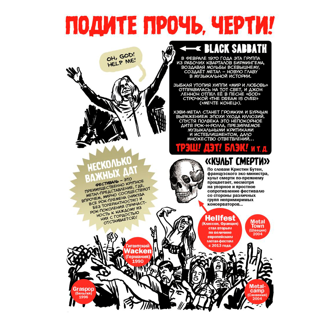 Книга "Хэви-Метал в комиксах", Жак Де Пьерпон, Бурхис Э. 