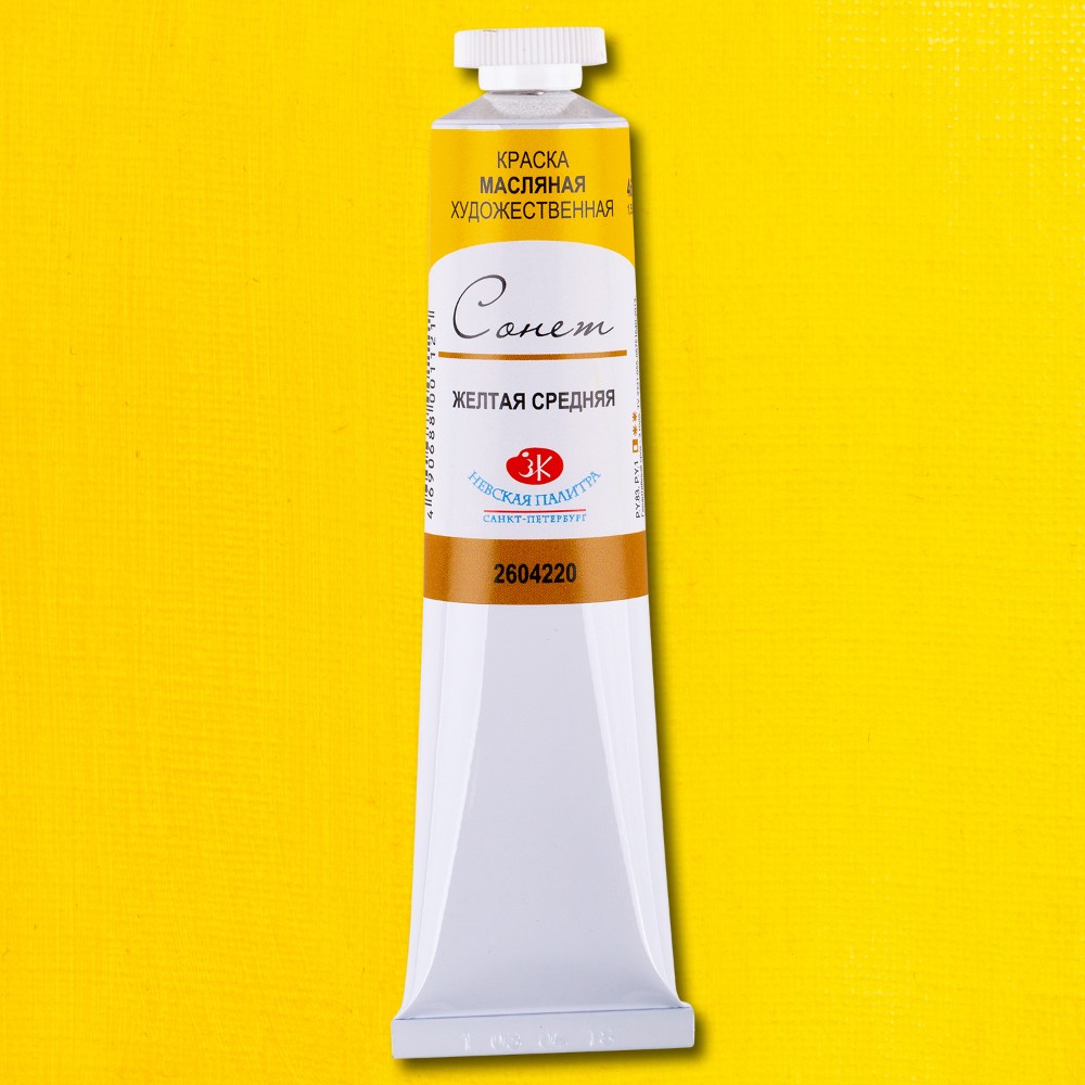 Краски масляные "Сонет", 220 желтая средняя, 46 мл., туба