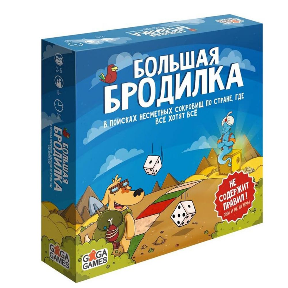 Игра настольная "Большая бродилка"