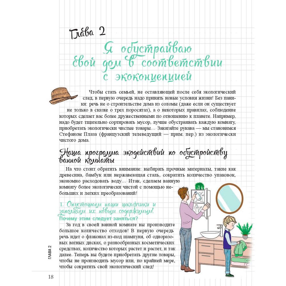 Книга "Мой маленький блокнот. Ноль отходов", Ориан Амон - 13