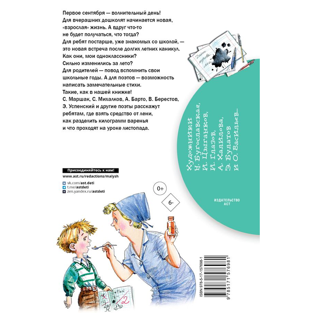 Книга "Библиотека начальной школы. Стихи о школе", Самуил Маршак - 3