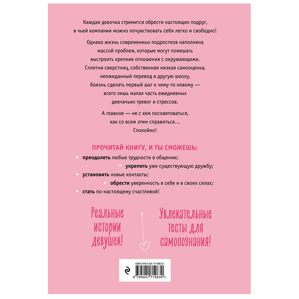Книга "С любовью к себе. Книга о том, как научиться дружить и стать счастливой", Люси Хеммен