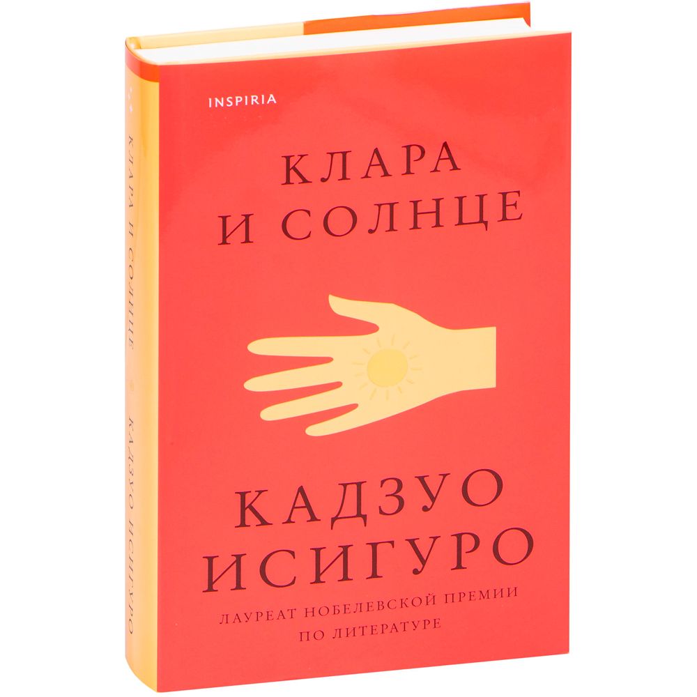 Книга "Клара и Солнце", Кадзуо Исигуро - 2