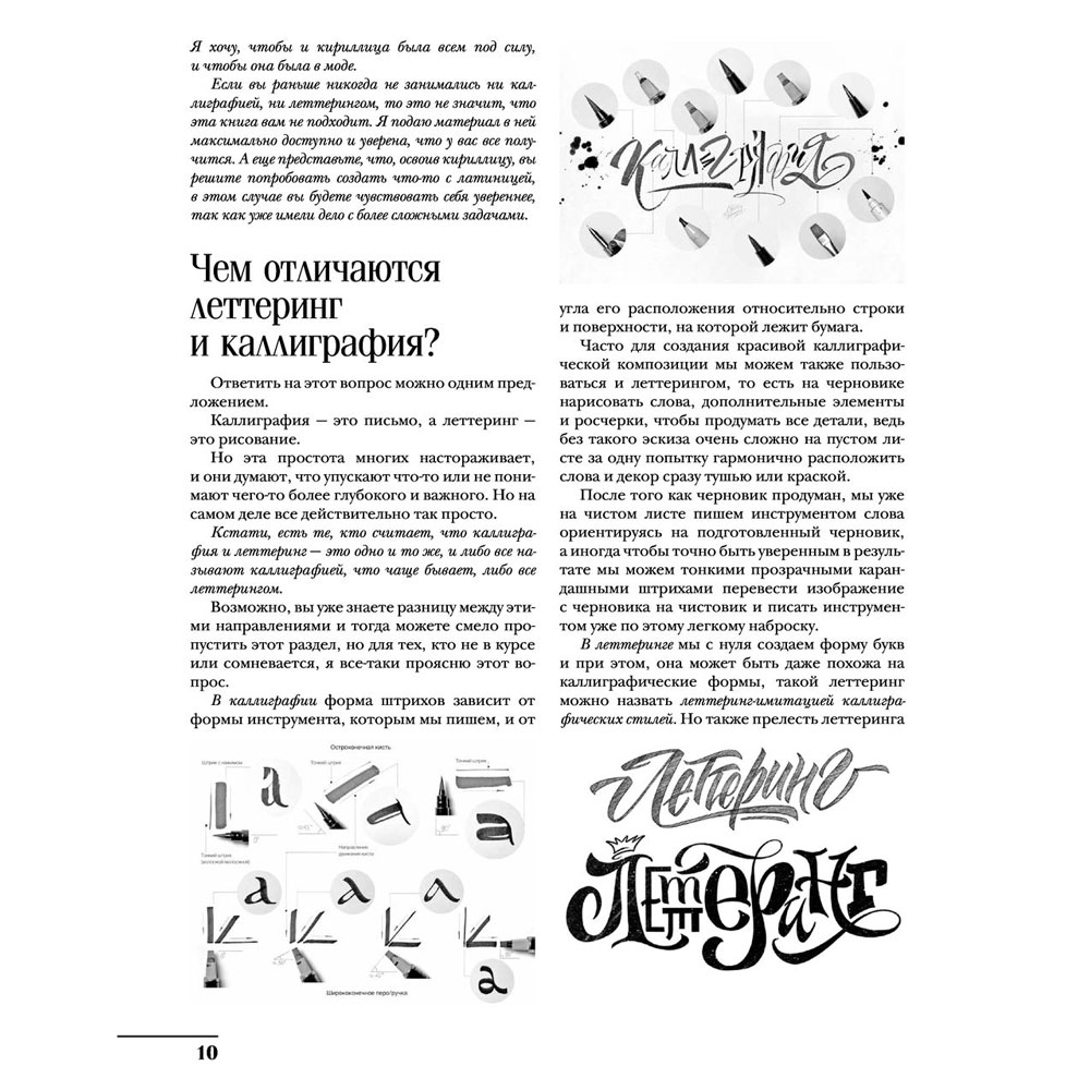 Книга "Курс по леттерингу и каллиграфии", Анна Лиепина - 8