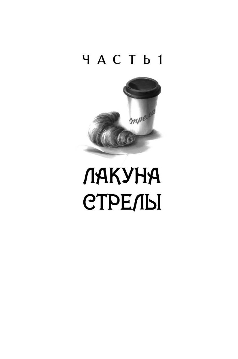 Книга "Агент призрака. Духи Минска. Книга 1", Екатерина Стрингель - 5