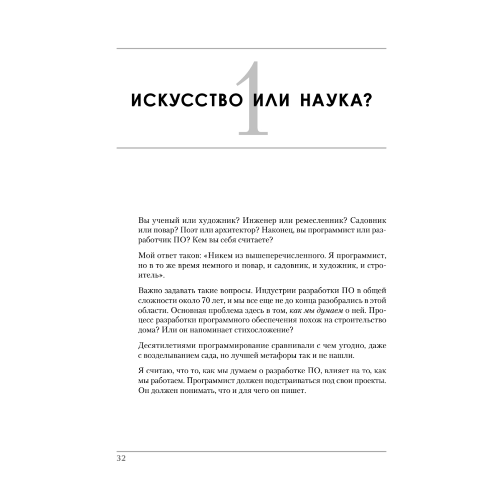 Книга "Роберт Мартин рекомендует. Код, который умещается в голове: эвристики для разработчиков", Марк Симан - 12