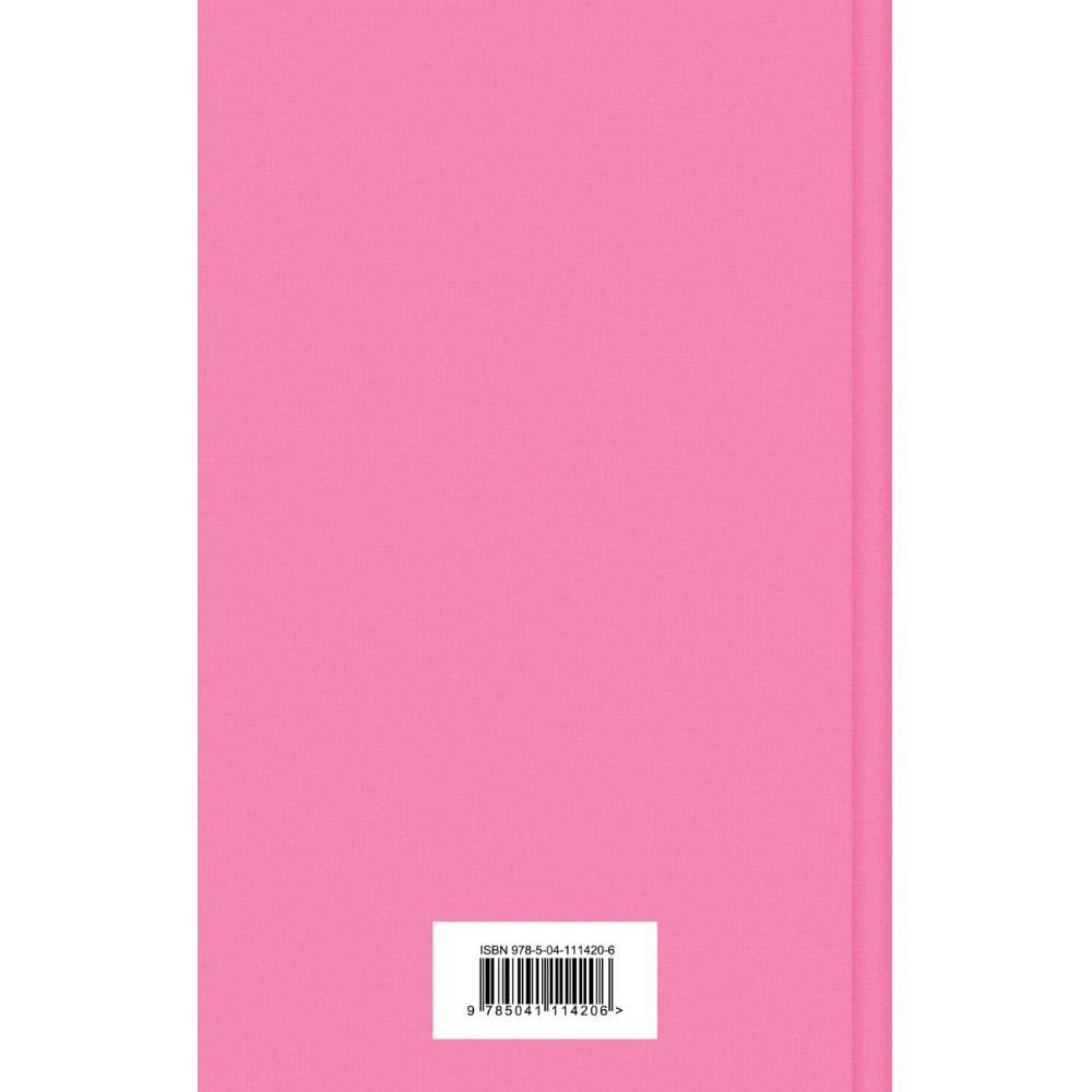 Книга "Ежевичное вино", Джоанн Харрис