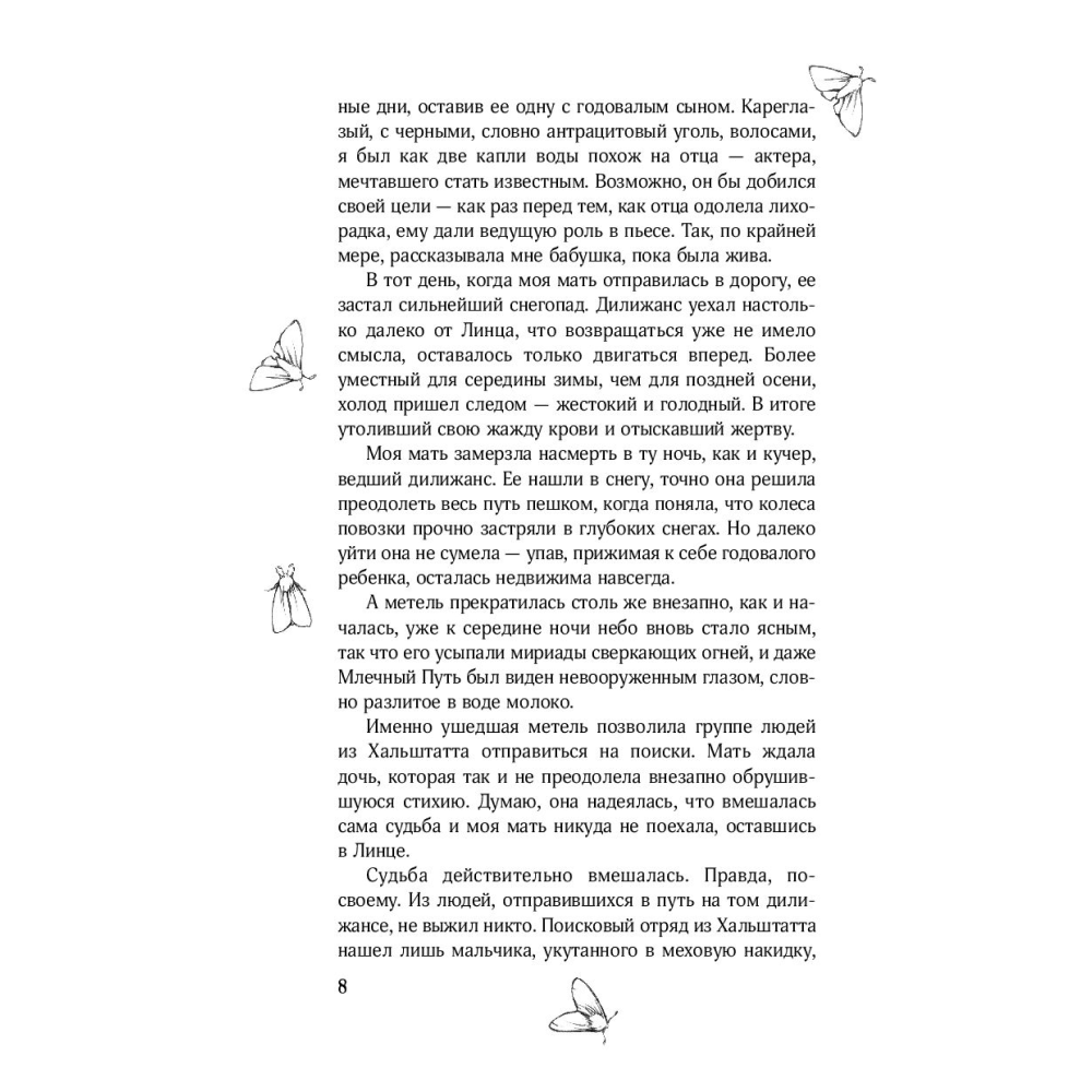 Книга "Кай", Алекс Анжело - 5