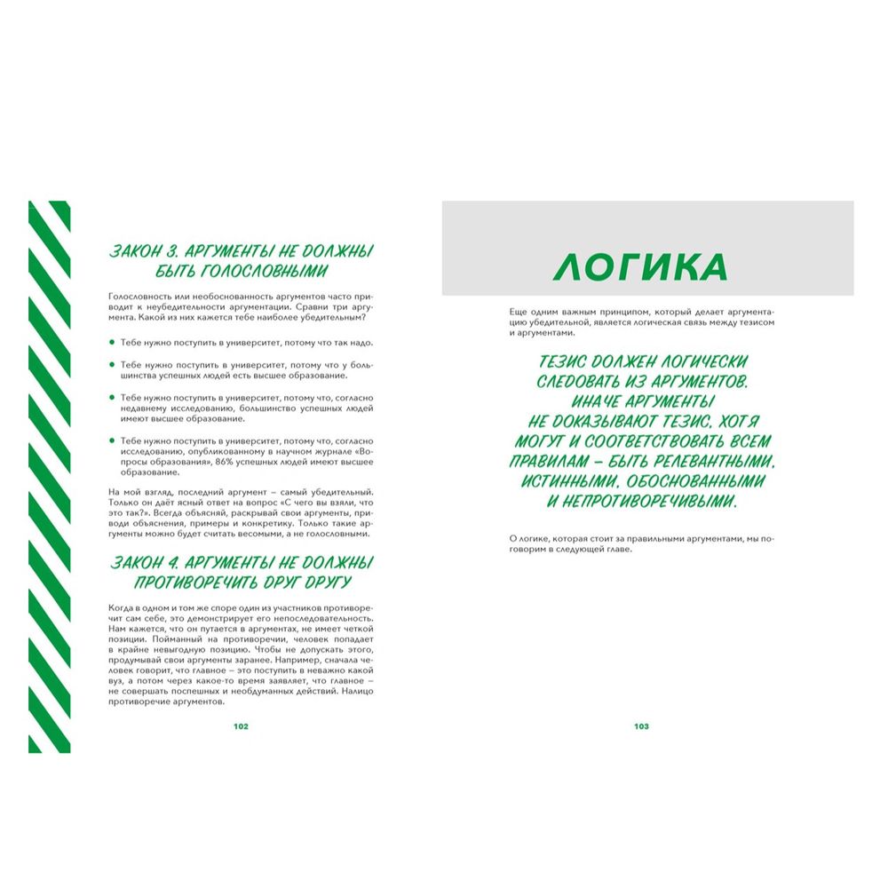 Книга "Критическое мышление: Железная логика на все случаи жизни", Никита Непряхин, Тарас Пащенко - 4