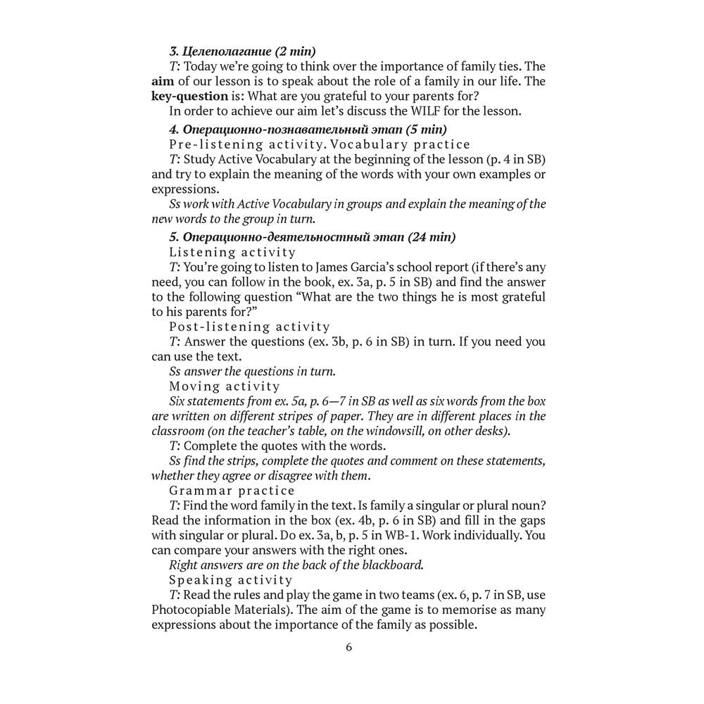Английский язык. 11 класс. План-конспект уроков, Орлова В. Ф., Катченко Н. В., Аверсэв - 5