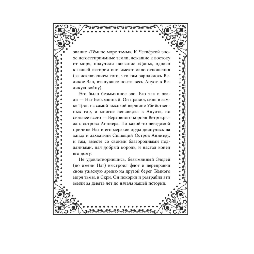 Книга "На берегу Тёмного моря (#1)",  Питерсон Э. - 8