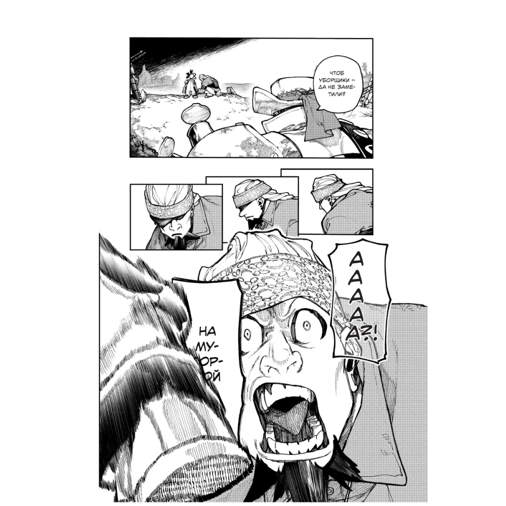 Книга "Gachiakuta. Крутые отбросы. Том 4", Кэй Урана - 6