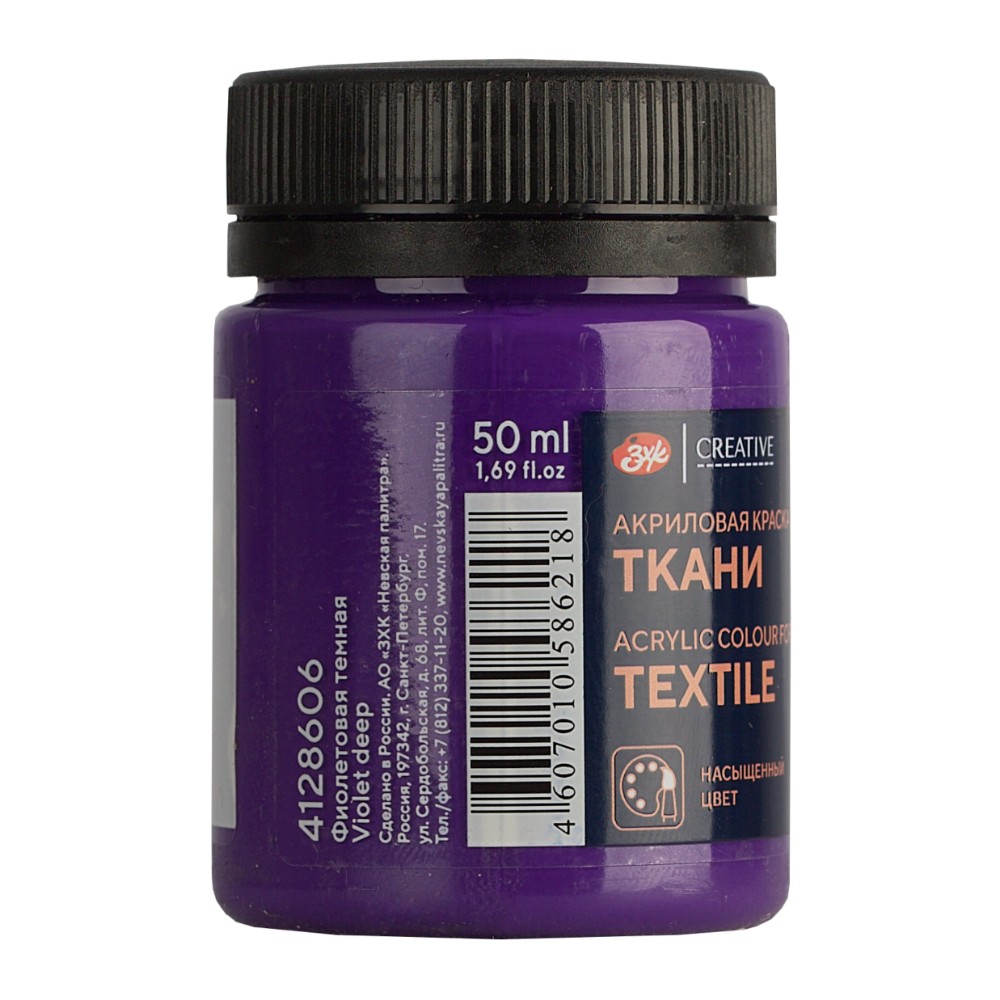 Краска акриловая по ткани "Декола", 606 фиолетовая темная, 50 мл., банка