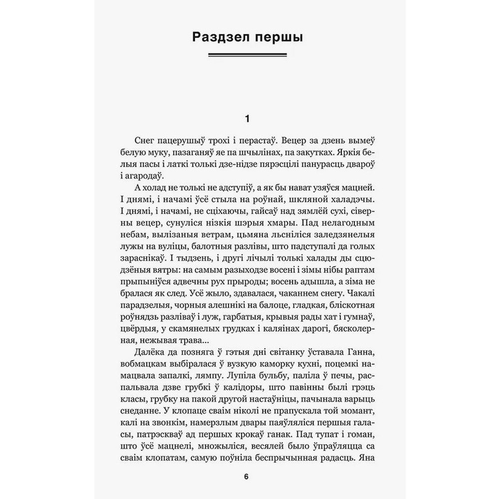 Книга "Завеі, снежань", Iван Мележ - 4
