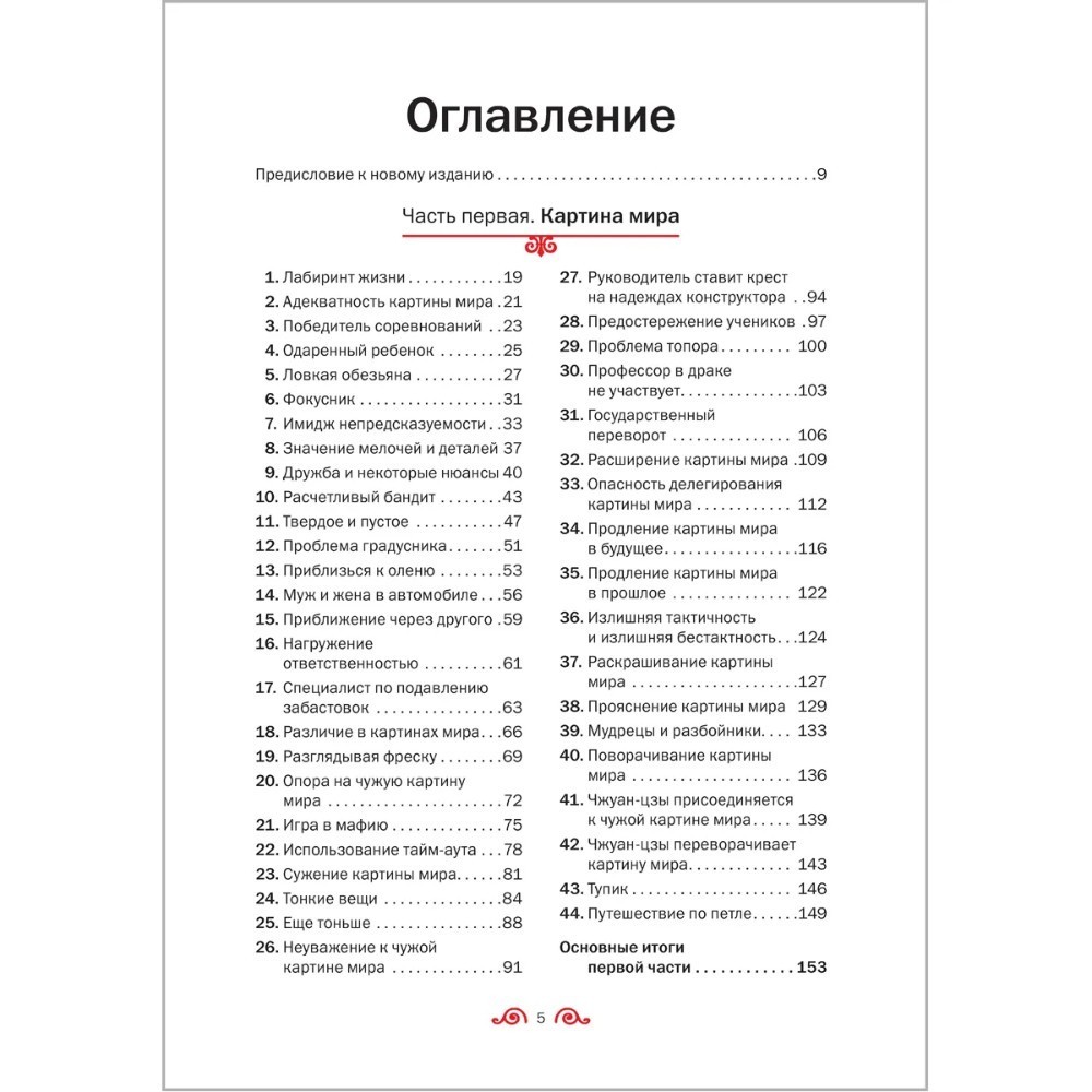 Книга "Искусство управленческой борьбы" (иллюстрированное издание), Владимир Тарасов - 15
